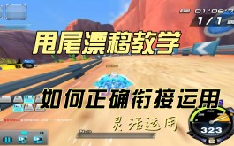 飞车漂移技巧(飞车漂移怎么操作的)