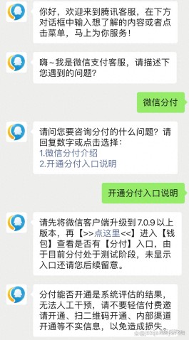 微信分付扫商家码多久到账(商家微信分付收款)