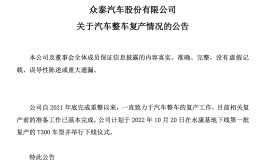 昔日“神车”复活！整车复产迈出重要一步，首批复产车型计划明日下线！