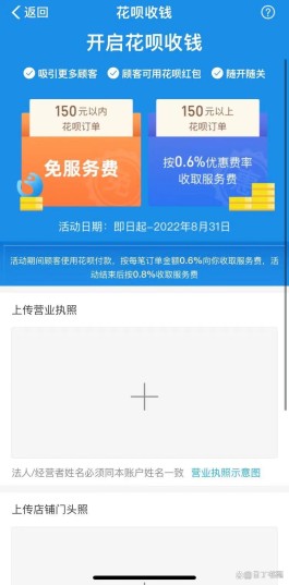 花呗怎么开通(花呗怎么开通收款功能)