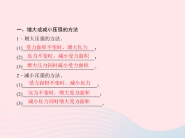 增大压强的方法(增大压强和减小压强的例子)