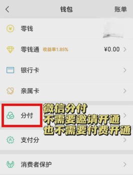 微信分付怎么开通借款(微信里的分付怎么申请开通)