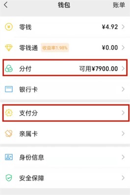 微信分付要什么条件才能开通(微信分付开通有什么要求)