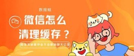 微信怎么清理缓存？（详细教学）