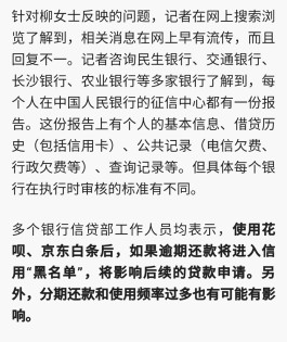 京东白条上征信码逾期5天(京东白条逾期上征信多久会自动撤销)