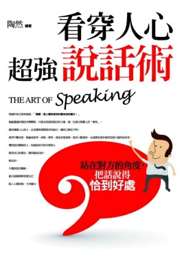 说话的逻辑与技巧(说话的逻辑与技巧pdf)