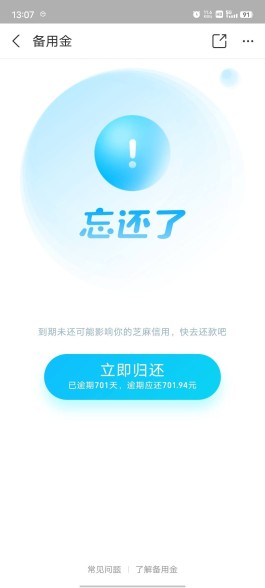 微信分付逾期一天还可以用吗(微信分付逾期一天会怎样)