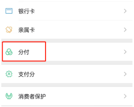 分付怎么借钱出来到微信？2025年微信分付可以正常借钱出来了