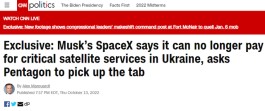 美媒爆：SpaceX公司上月致信五角大楼，称无法再承担乌使用“星链”费用