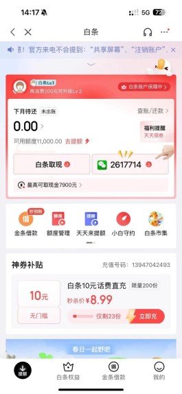 京东白条能注销吗(京东白条注销吗怎么注销)