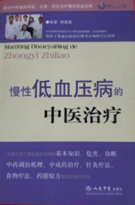 低血压的治疗方法(低血压的治疗方法有哪些)