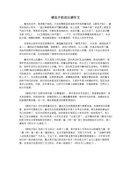 读后感的写作方法和技巧(读后感的写作方法和技巧400字)