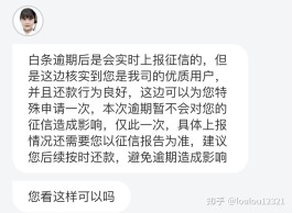 白条逾期1年(白条逾期1年会怎么样啊)