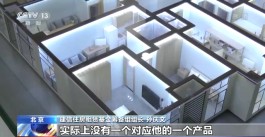 面向新市民群体！我国首个住房租赁基金在北京正式设立