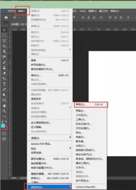 Photoshop 高版本无法创建多个新建文档的解决方法