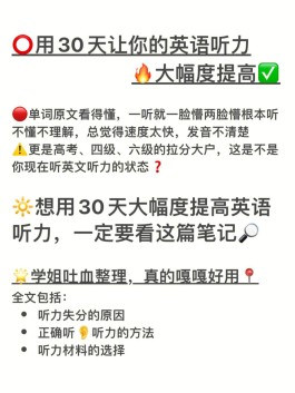 提高英语听力的方法(提高英语听力的方法用英语表达)