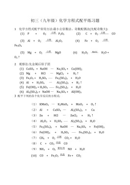 化学方程式配平技巧(化学方程式配平方法与技巧)