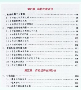 麻将技巧顺口溜大全(麻将技巧顺口溜)