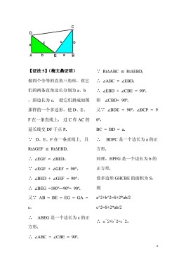 勾股定理证明方法(勾股定理证明方法有多少)