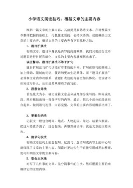 阅读技巧总结(专八阅读技巧总结)