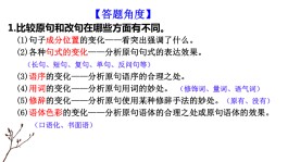 赏析句子的方法(句子鉴赏的答题技巧)