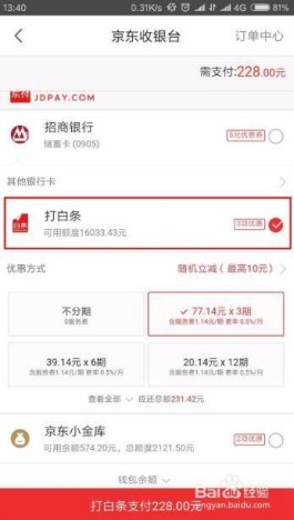 京东白条怎么取出自己的钱(京东白条怎么可以取出来)