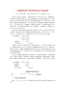 折旧方法(折旧方法属于会计政策还是会计估计)