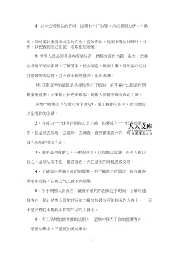 关于销售技巧(关于销售技巧和话术的书籍)