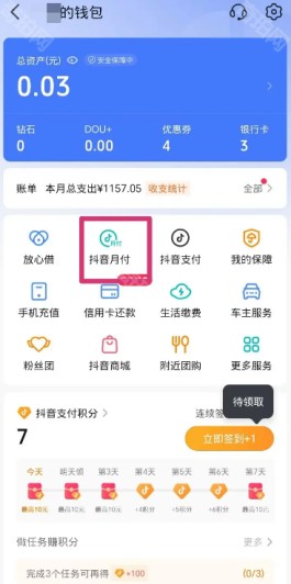 抖音月付怎么开通临时额度(抖音如何包月)