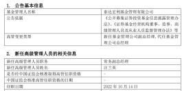 汪兰英任泰达宏利基金常务副总经理兼代总经理，曾在易方达基金等金融机构任职