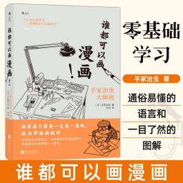 画漫画的技巧(画漫画技巧教学)