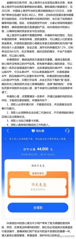 抖音放心借逾期后果(抖音放心借逾期会怎么样)