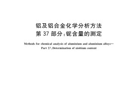 化学分析方法(铜精矿化学分析方法)