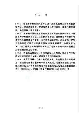 普通混凝土力学性能试验方法标准(普通混凝土力学性能试验方法标准道客巴巴)