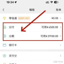 微信分付怎么开通借款分付开通流程(微信分付怎样借钱)