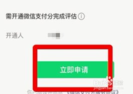 微信商家如何开通分付收款功能(微信商家分付怎么开通)