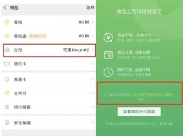 安卓微信分付怎么开通(安卓手机微信有分付吗)