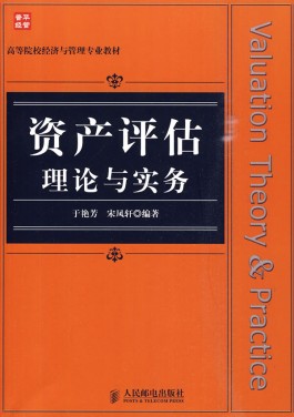 资产评估方法(资产评估方法的科学性多选题)