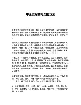 黄褐斑的治疗方法(黄褐斑的治疗方法视频)