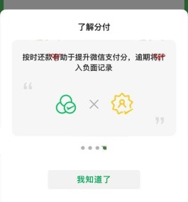 微信分付商家要手续费吗(微信分付一个商家限额多少)