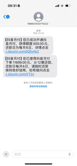 抖音月付用的每一笔征信有记录吗(抖音月付用的每一笔征信有记录吗安全吗)