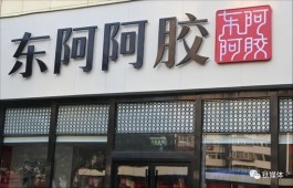 东阿阿胶内忧外患，难回巅峰，市占率收缩，但公司还未讲出新故事，管理层动荡，发展方向有变
