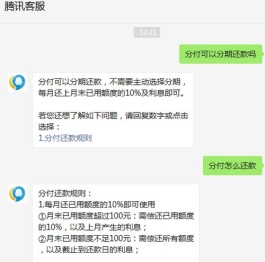 微信分付利息高不高(微信分付利息高不高建议使用吗)