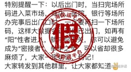 离开公共场所时要再扫场所码？上海大数据中心：网传说法不实