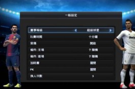 实况2010技巧(实况2010技巧键盘)