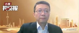 张忆东：中国的股市处于长期的底部区域，新基建值得期待