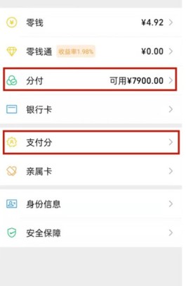 微信上的分付怎么使用(微信里面的分付怎么用)