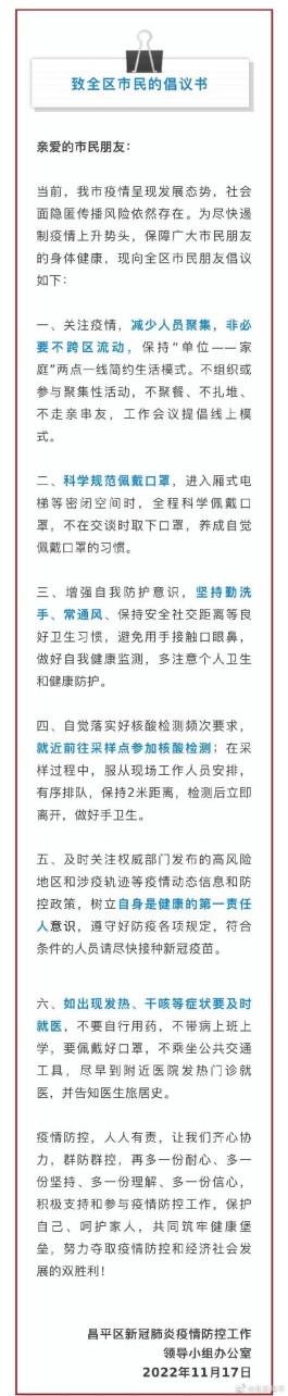 北京多区发布倡议书 倡导坚持两点一线、减少跨区流动