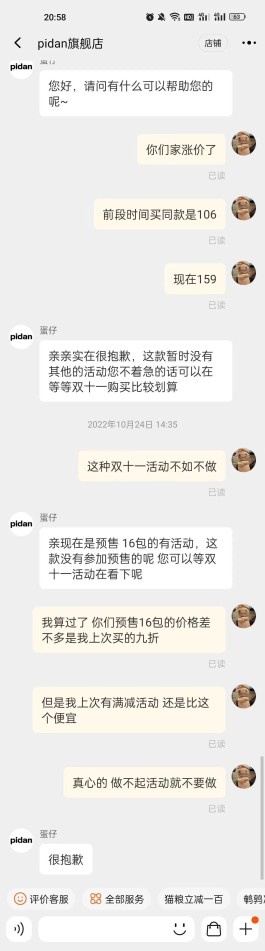 淘宝波司登旗舰店被曝先提价再打折，折完后比平时便宜0.28元……