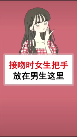 女生接吻技巧(男生接吻生理反应会难受吗)